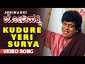 Kudure Yeri Surya Video Song Jodi Hakki Movie Rajesh Krishnan Shivarajkumar Akash Audio