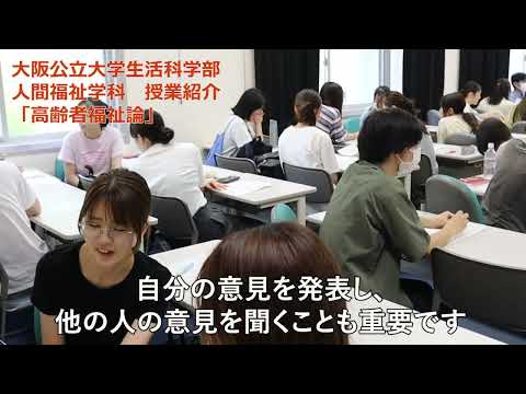 社会福祉学科 生活科学部授業風景「高齢者福祉論」