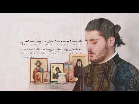 Christos Kolovos - The Trisagion Hymn, Orthodox Chant, Τρισάγιον Άγιος ο θεός, Δύναμις Παλάση Ήχος