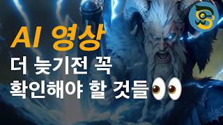 [메이킹] AI 영상, 프로에서도 쓰려면 갖춰야 하는 점들. 파이프라인 그리고...