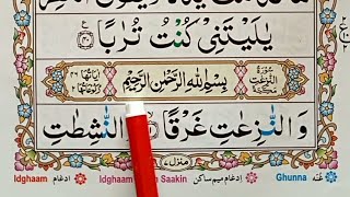 Download lagu Learn Surah An-Naziat Full HD Text | Surah Naziat full | Surah An Naziat | Quran Recitation mp3 Download lagu Learn Surah An-Naziat Full HD Text | Surah Naziat full | Surah An Naziat | Quran Recitation mp3