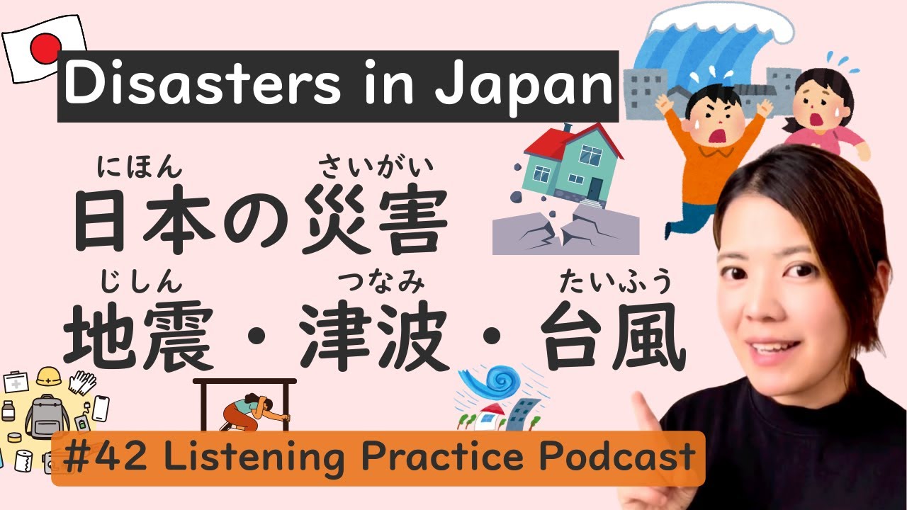 Natural Disasters in Japan | Japanese Listening Practice #42