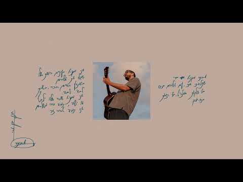 Video thumbnail for Eviatar - אביתר
