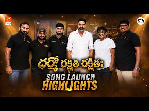 ధర్మో రక్షతి రక్షితః - పాటల ఆవిష్కరణ కార్యక్రమం విశేషాలు - ధర్మస్థల నియోజకవర్గం