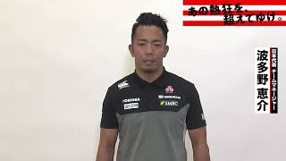 【W杯開幕まで82日🔥】 #チームマネージャー を務める #波多野恵介 さん‼️「〜日本ラグビーを #支える人 🏉〜」
