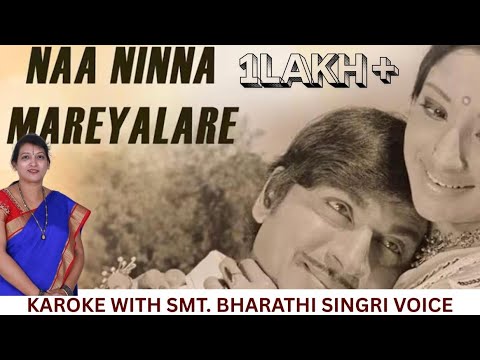 Naa Ninna Mareyalare Karoke Song for Male Singers#Dr rajkumar hits#vani jayaram hits# no.1 trending
