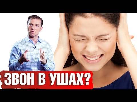 Что означает звон в ушах (тиннитус) 👂 Как избавиться от шума в ушах?
