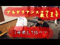 【ハラダマンのパーソナル】ブルガリアンスクワットの解説 ~頑張れ田端君~ 中編