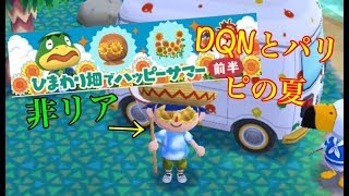 2018 かっぺいと一緒に遊ぶよ！  どうぶつの森 ポケットキャンプ 実況プレイ! パート15
