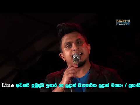 Me Nihanda Bawaye - Ashan Fernando Live at Devinuwara with Sahara Flash 2018