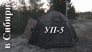 Палатка зимняя уп 5 берег