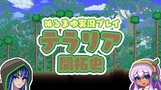 テラリア開拓史【Terraria実況】