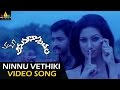 Anumanaspadam Songs | Ninu Vethiki Vethiki Chusi Video Song | Aryan Rajesh | Sri Balaji Video