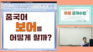 중국어 보어 공부방법 이광동 선생님