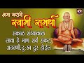 सकाळ संध्याकाळ लावा हे गाणं सर्व संकट 