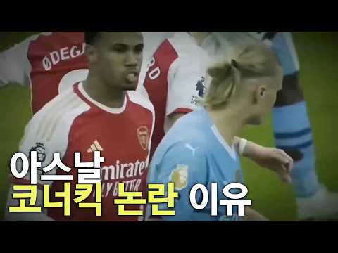 아스날이 욕먹고 있는 이유