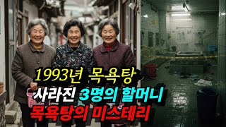 Download lagu 1993년 조치원,3명의 할머니가 동시에 사라진 새벽 5시 37분...밝혀지는 이유에 대한민국이 뒤집힌다 mp3