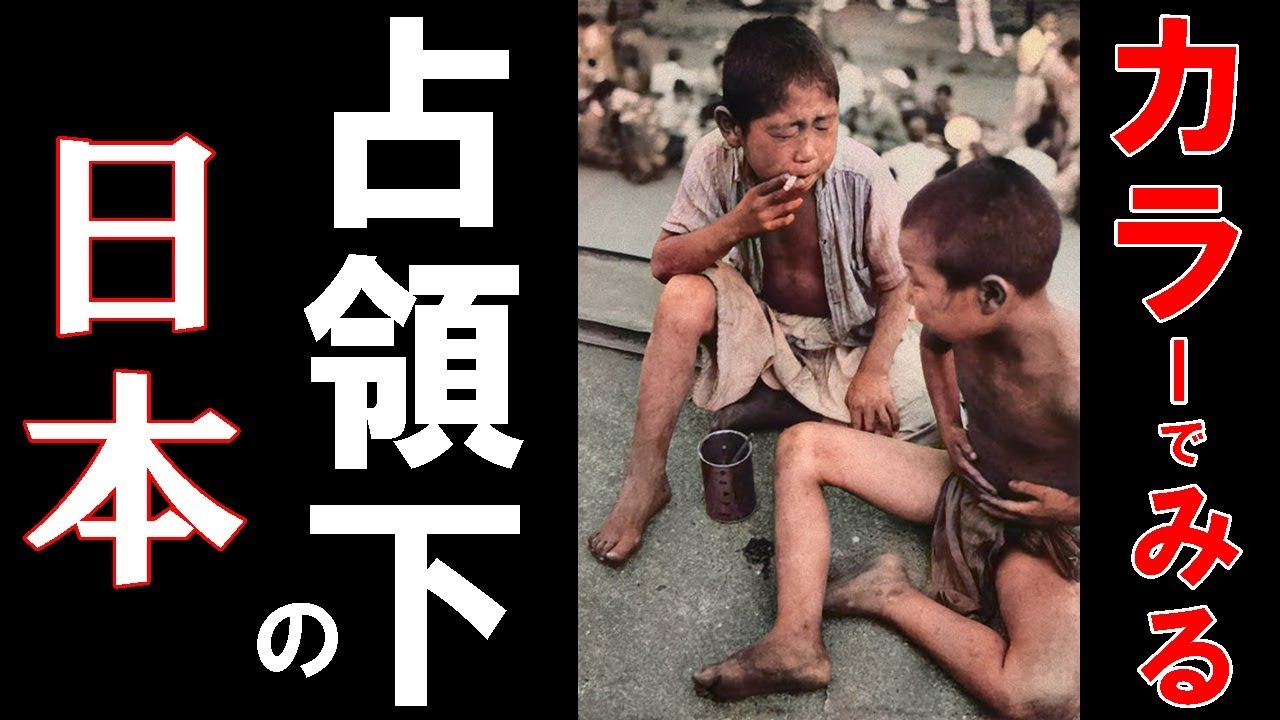 カラーでよみがえる占領下の日本　AIカラー化　大東亜戦争　戦後の日本　第二次世界大戦後　参院選　参政党　野中しんすけ