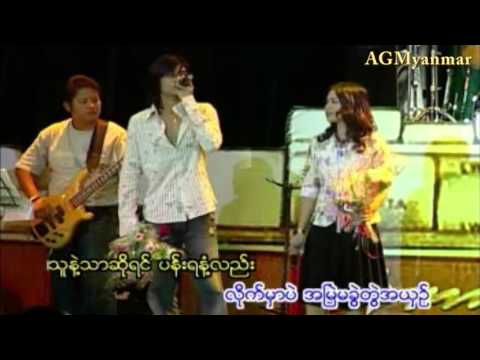 သူနဲ ့သာဆုိရင္-Thuu Nae Thar Soe Yin