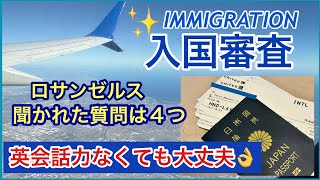 初めてのアメリカ一人旅🇺🇸July 2025入国審査での質問４つ