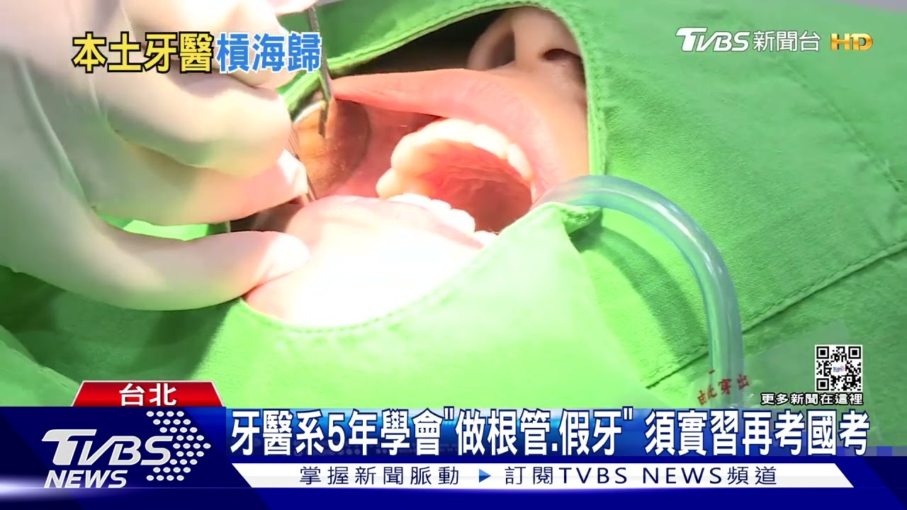 「在台vs.出國」念牙醫 學科相同、差在有無實習
