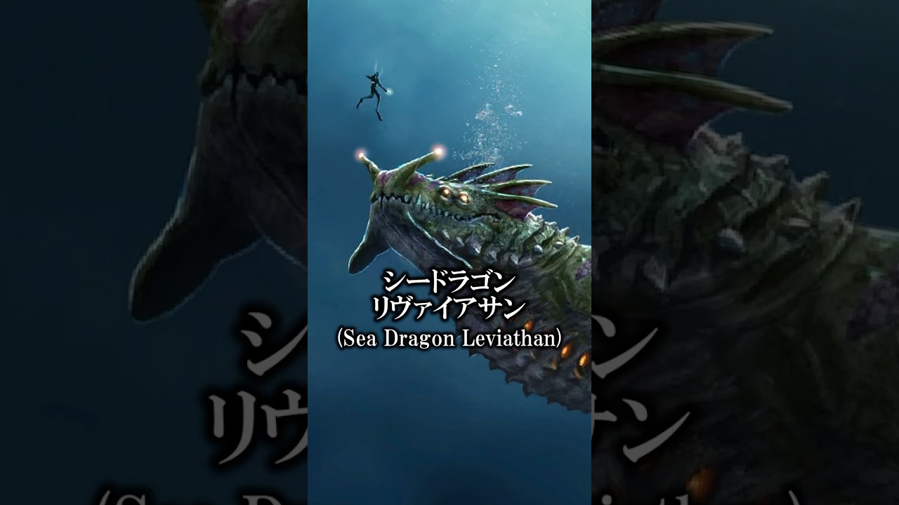 【深海生物】シードラゴン リヴァイアサン(Sea Dragon Leviathan)【SUBNAUTICA】 #shorts #ゲーム実況