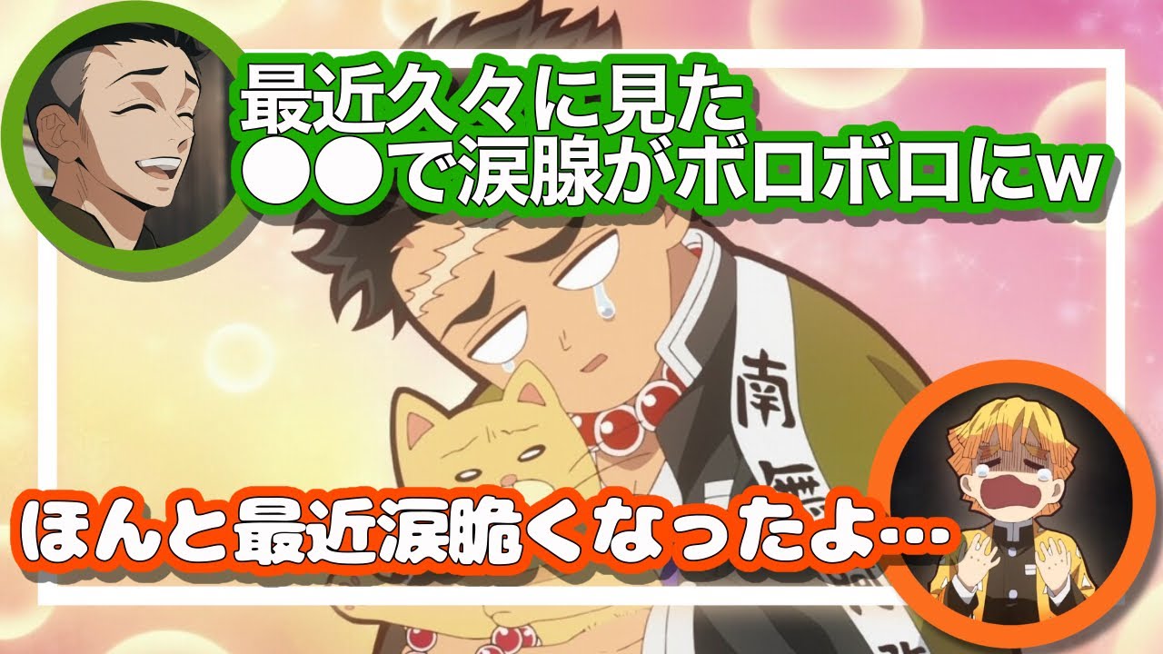鬼滅の刃　柱稽古編//杉田さんの最近あった涙腺が崩壊した話/直司さん、カスピ海ヨーグルトにはまるほか