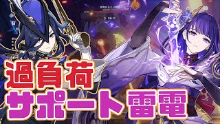 【原神】シュヴ過負荷サポートでも神な雷電将軍