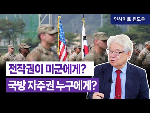 "전작권 환수?" 전시작전통제권의 진실...주한미군이 한국에 남는 전략적 이유 | 이춘근 박사 2편