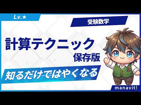 計算テクニック！保存版　〜知るだけではやくなる〜