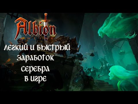 Albion Online : гайд по заработку серебра