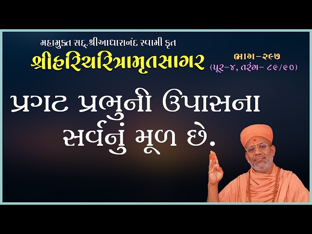 Pragat Prabhuni Upasna Sarvnu Mul Chhe