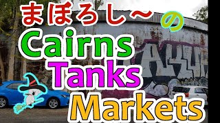 【Cairns】Tanks Markets 【ケアンズ】タンクスマーケット