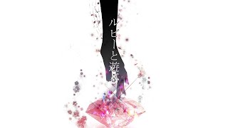 Cover art for Playing With Ruby