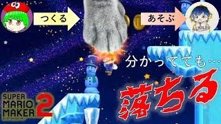 【じっつー】つるつるなコースで透明ブロックと戯れるマリオメーカー2【ないべっちょ】