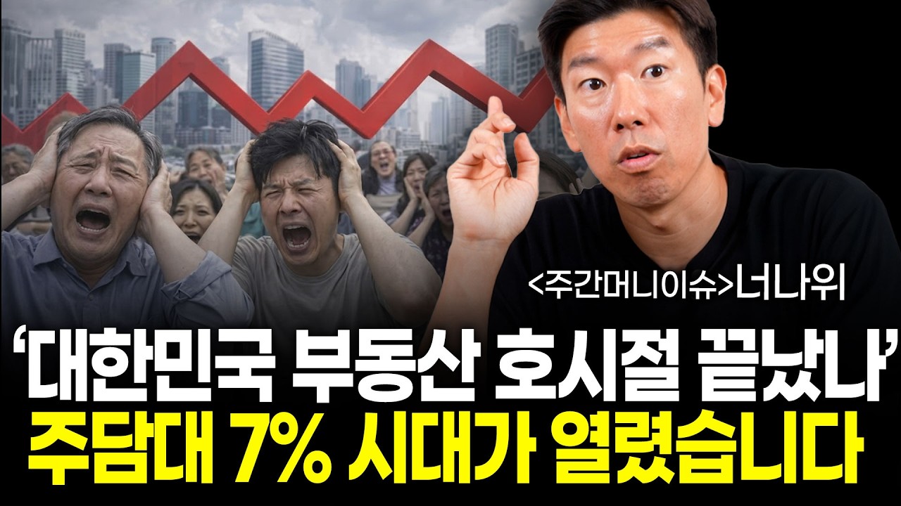 '이런 시장은 저도 처음봅니다.' 이전과는 완전히 달라진 돈의 흐름 (너나위의 주간머니이슈)