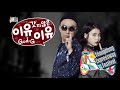 Park Myung Soo - Leon (Feat. IU)