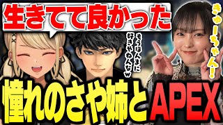 憧れのさや姉を前に好きが溢れでるきゅーちゃん(山本彩、ハセシン)【ぶいすぽっ!神成きゅぴ切り抜き】