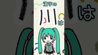 漢字の「川」は何に見える？