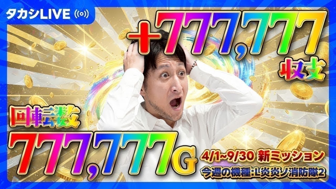 【ヨルムンガルド】激ムズミッション！パチスロで敗北を知りたい男、石崎タカシ【LパチスロヨルムンガンドND01G】【MGM国領店様】【20260406_①】