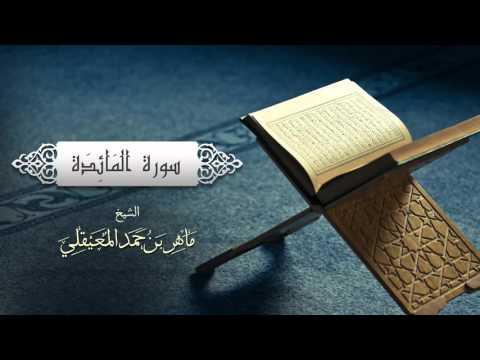 الشيخ ماهر المعيقلي - سورة المائدة (النسخة الأصلية) | (Surat Al-Ma’idah (Official Audio