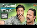 Kodathi Samaksham Balan Vakeel താനെന്താ ​ഗുണ്ടകളെ ഉണ്ടാ�