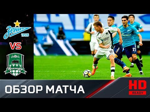 07.04.2018г. Зенит - Краснодар - 1:2. Обзор матча