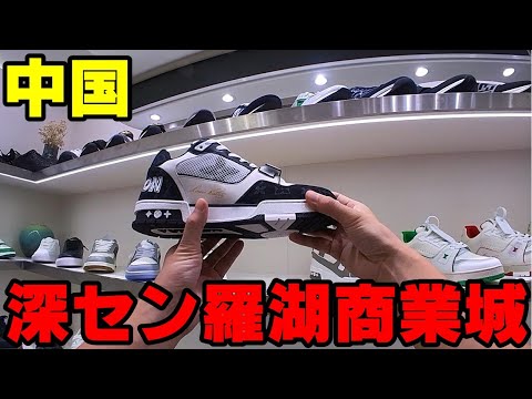 A cidade mais avançada do mundo [Shenzhen] Cidade comercial de Luohu - Foi muito difícil quando me infiltrei em um prédio com muitas marcas falsas na China