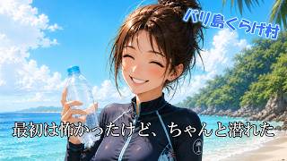 海が怖かった私でも、潜れた|バリ島体験ダイビング