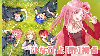 【マーダーミステリー】「そらとくじらのエンゲ」ひなぴよ[酢]視点【 #ぴよ酢さんマダミス 】※ネタバレ注意