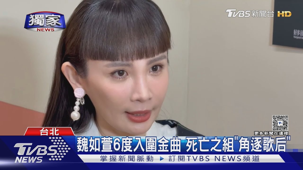 魏如萱6度角逐歌后！入圍「死亡之組」再競爭蔡健雅　心裡話全說了
