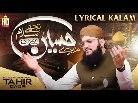New Muharram Kalam | Mere Hussain Tujhe Salaam | Hafiz Tahir Qadri | New Manqabat Imam Hussain