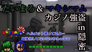 ＃9【GTA5オンライン】カジノ強盗　隠密行動