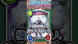 歴代レジェンドをランダムに解説#371「機鋒の咎人・カットスロート」　【シャドバ】#シャドウバース #シャドバ  #ゆっくり解説